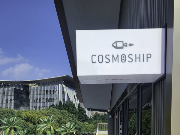 宇宙小艇Cosmoship_北大店