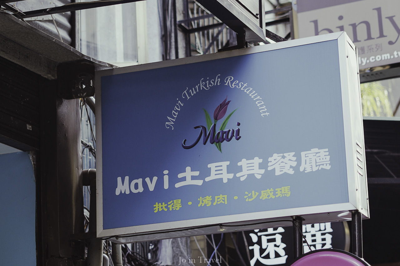 土耳其菜餚_Mavi土耳其餐廳